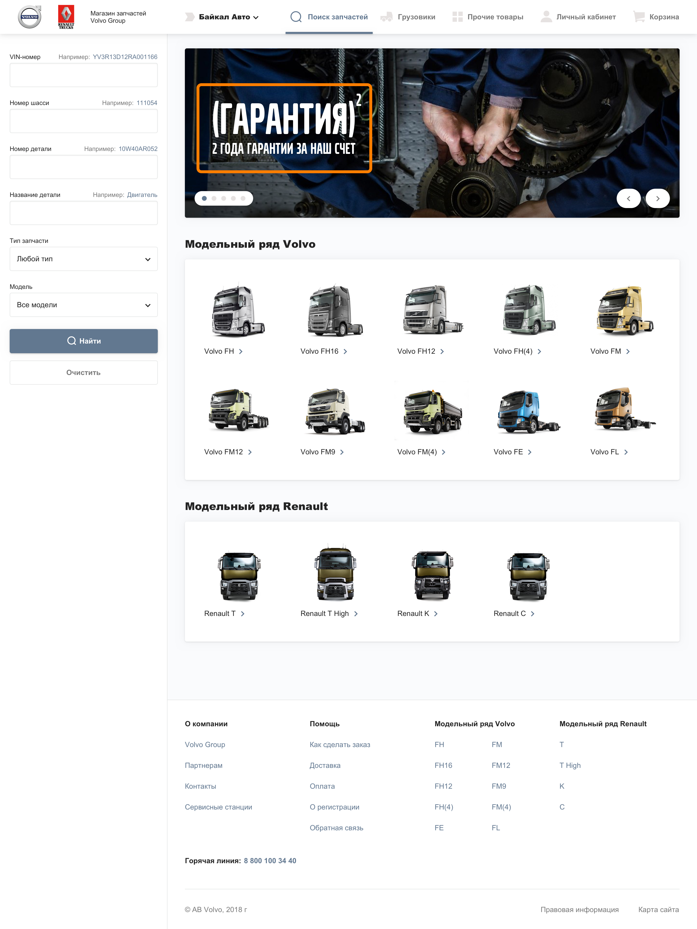 разработка интернет-магазина запчастей volvo и renault trucks